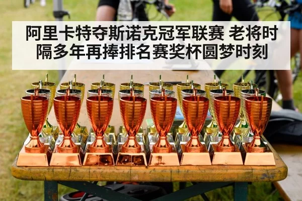 trophy celebration sport