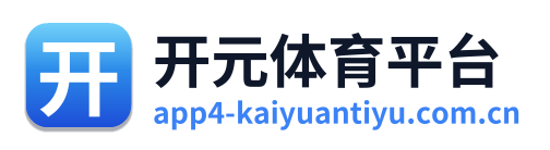 开元体育平台